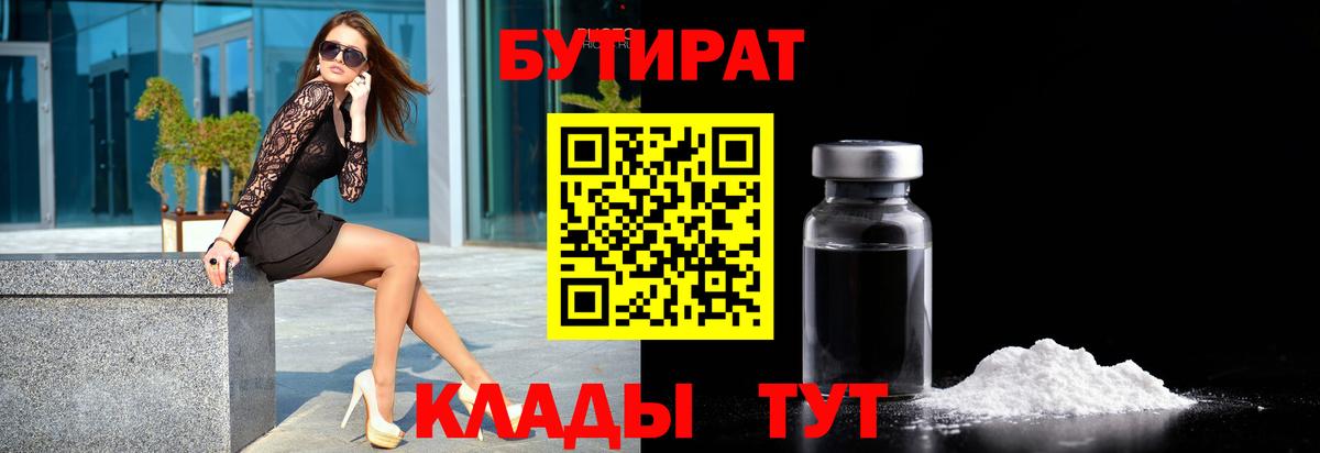 Долгопрудный  Бутират 1.4BDO  Вход с VPN 
