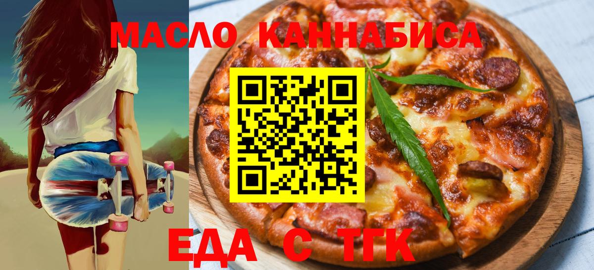 Долгопрудный  Еда ТГК конопля  Вход с VPN 