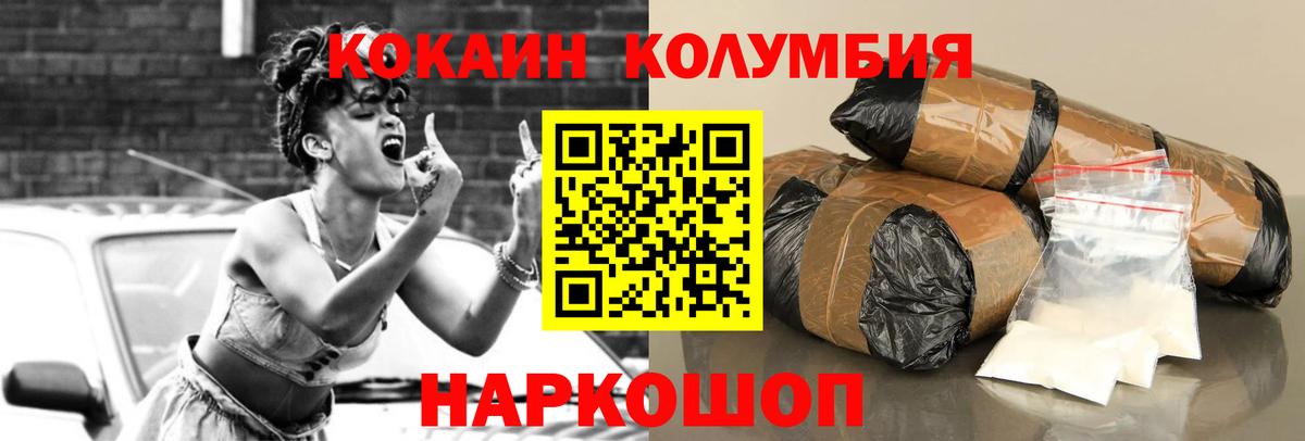 КОКАИН Columbia Долгопрудный