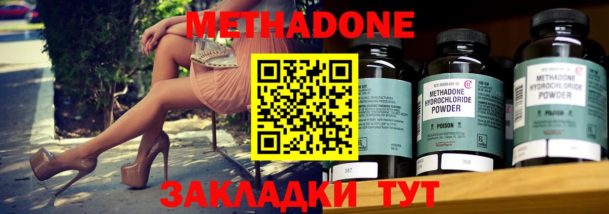 МЕТАДОН белоснежный  МЕТАДОН кристалл  Долгопрудный  Вход с VPN 