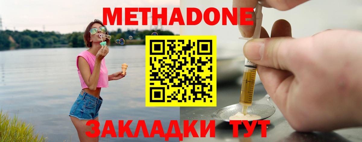 Метадон methadone Долгопрудный