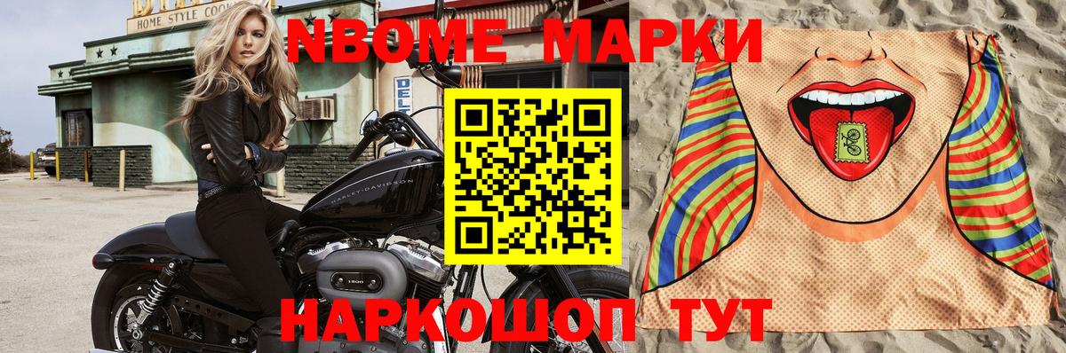 Марки NBOMe 1,8мг Долгопрудный